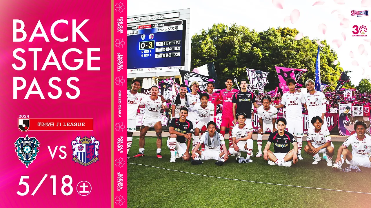 11/9(土) 福岡戦 出店情報 | セレッソバル | セレッソ大阪
